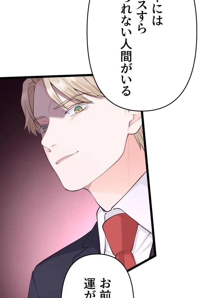 Kamen Reijou no Fukushuu Konyaku Chapter 32 74ページ