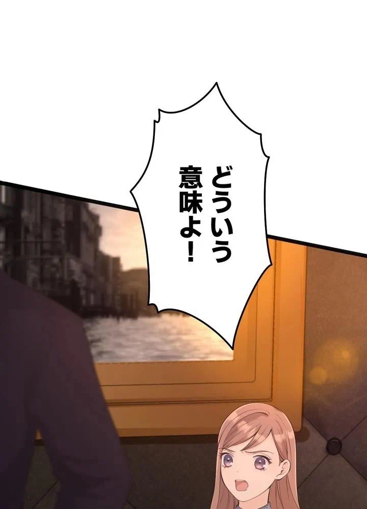 Kamen Reijou no Fukushuu Konyaku Chapter 32 76ページ
