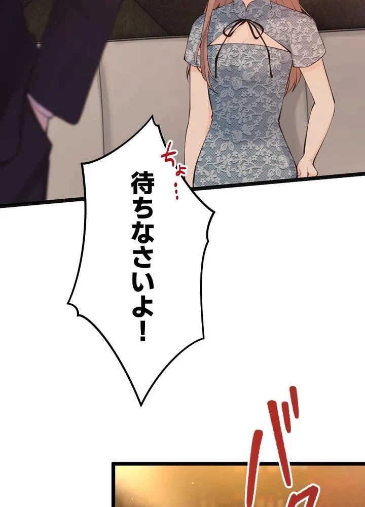 Kamen Reijou no Fukushuu Konyaku Chapter 32 77ページ