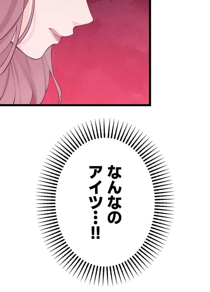 Kamen Reijou no Fukushuu Konyaku Chapter 32 79ページ