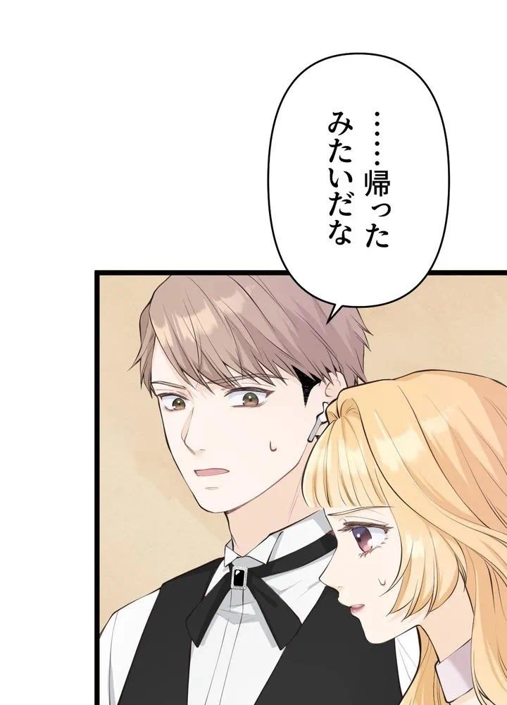 Kamen Reijou no Fukushuu Konyaku Chapter 32 80ページ