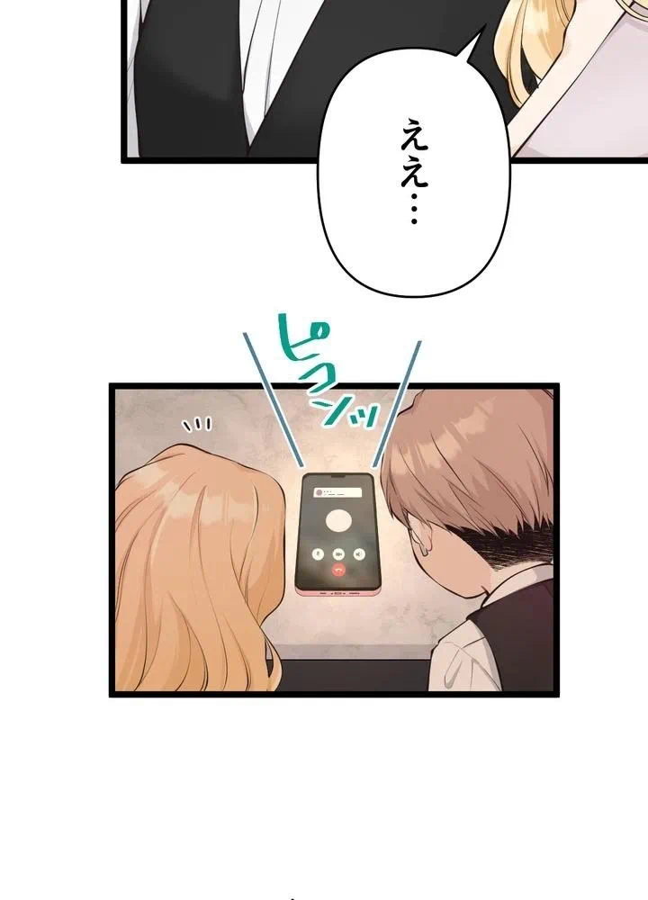 Kamen Reijou no Fukushuu Konyaku Chapter 32 81ページ