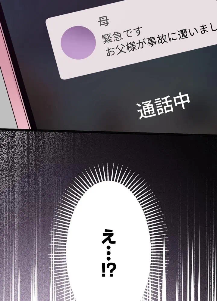 Kamen Reijou no Fukushuu Konyaku Chapter 32 84ページ
