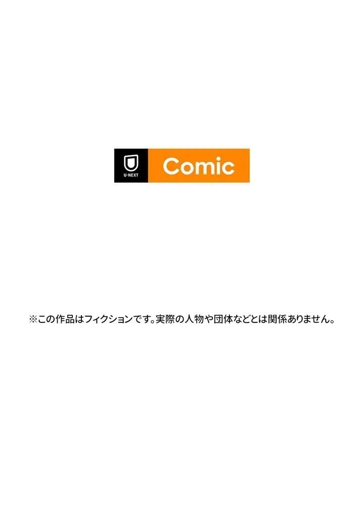 Kamen Reijou no Fukushuu Konyaku Chapter 32 86ページ
