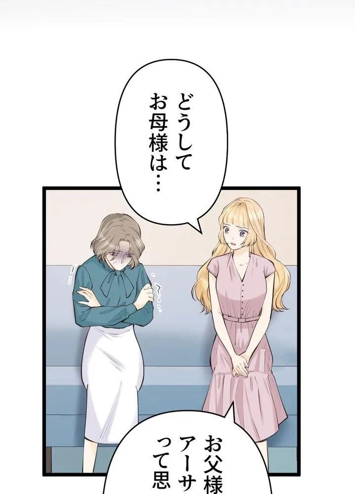 Kamen Reijou no Fukushuu Konyaku Chapter 33 18ページ