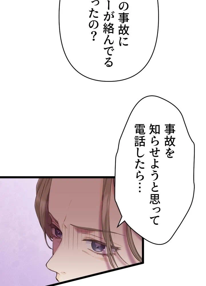 Kamen Reijou no Fukushuu Konyaku Chapter 33 19ページ