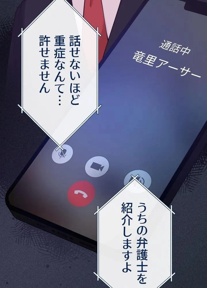 Kamen Reijou no Fukushuu Konyaku Chapter 33 21ページ