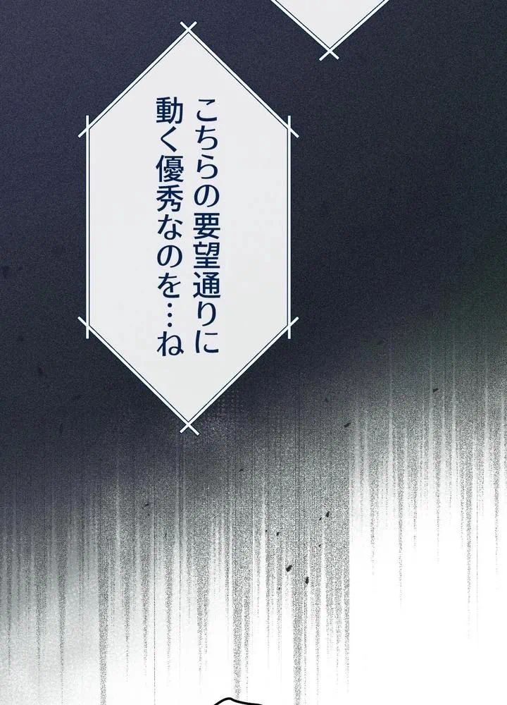 Kamen Reijou no Fukushuu Konyaku Chapter 33 22ページ
