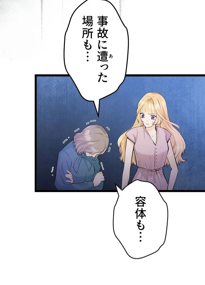 Kamen Reijou no Fukushuu Konyaku Chapter 33 23ページ