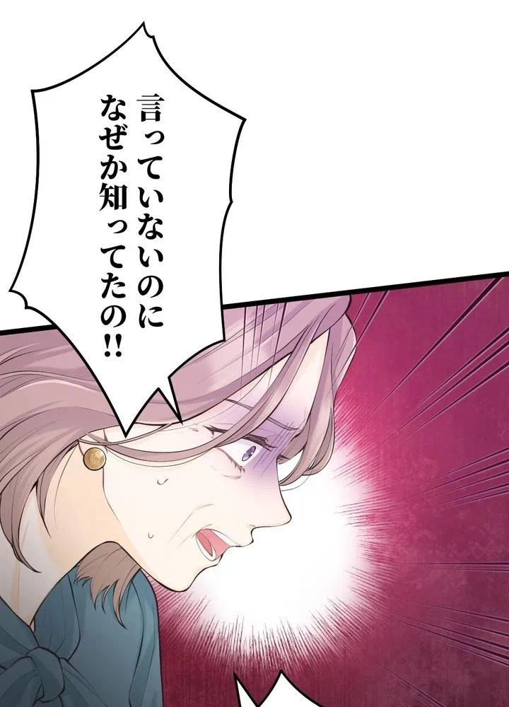 Kamen Reijou no Fukushuu Konyaku Chapter 33 24ページ