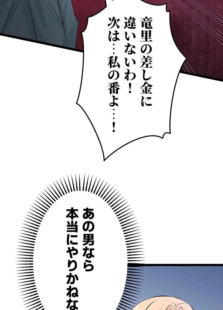 Kamen Reijou no Fukushuu Konyaku Chapter 33 25ページ