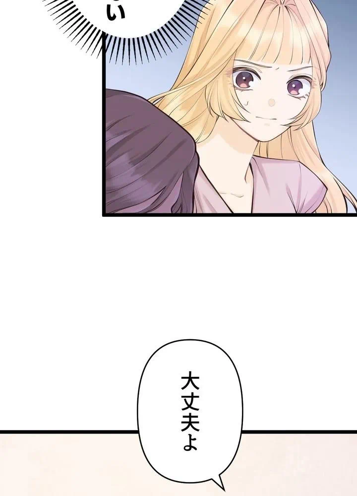 Kamen Reijou no Fukushuu Konyaku Chapter 33 26ページ