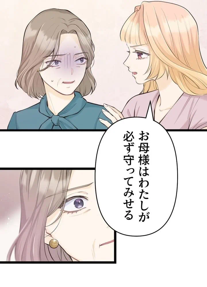 Kamen Reijou no Fukushuu Konyaku Chapter 33 27ページ