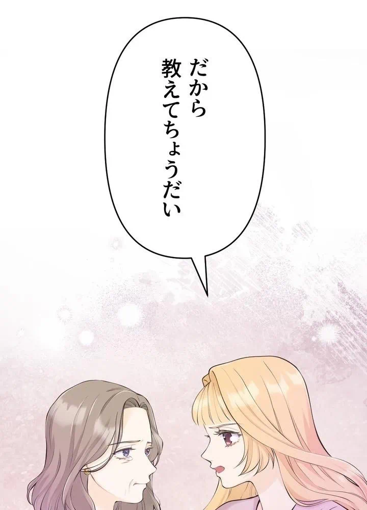 Kamen Reijou no Fukushuu Konyaku Chapter 33 28ページ
