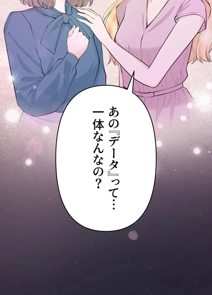 Kamen Reijou no Fukushuu Konyaku Chapter 33 29ページ