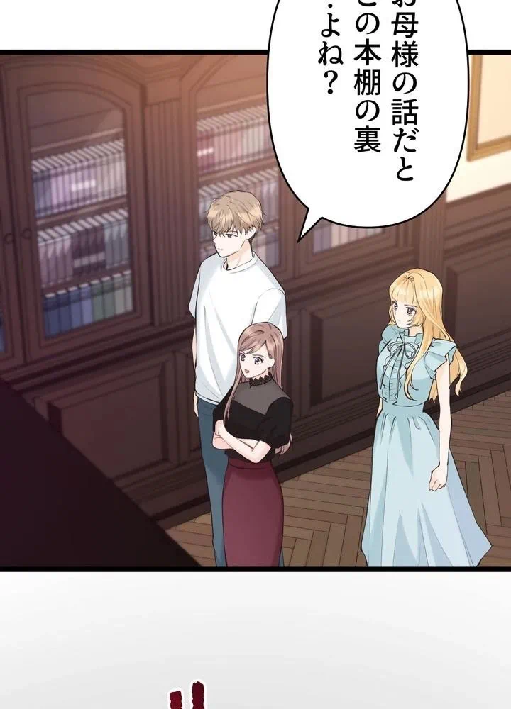 Kamen Reijou no Fukushuu Konyaku Chapter 33 31ページ