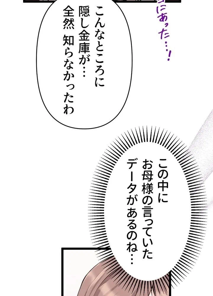 Kamen Reijou no Fukushuu Konyaku Chapter 33 34ページ