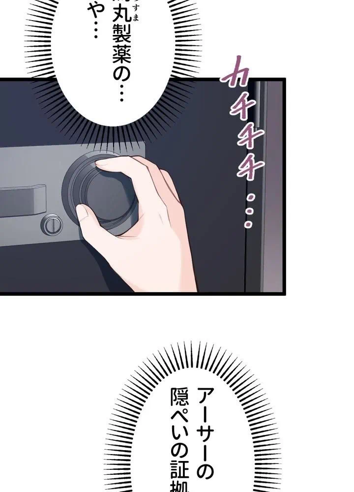 Kamen Reijou no Fukushuu Konyaku Chapter 33 36ページ