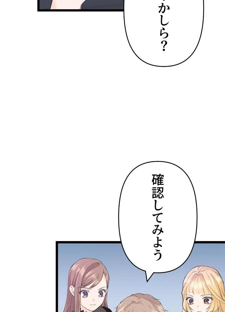 Kamen Reijou no Fukushuu Konyaku Chapter 33 41ページ