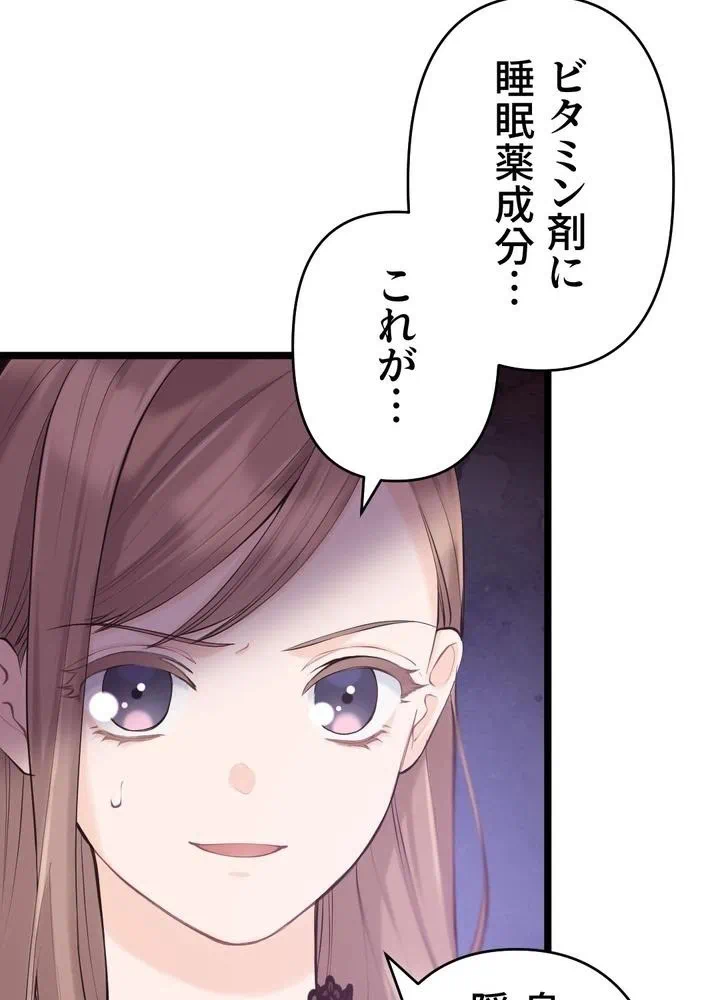 Kamen Reijou no Fukushuu Konyaku Chapter 33 44ページ