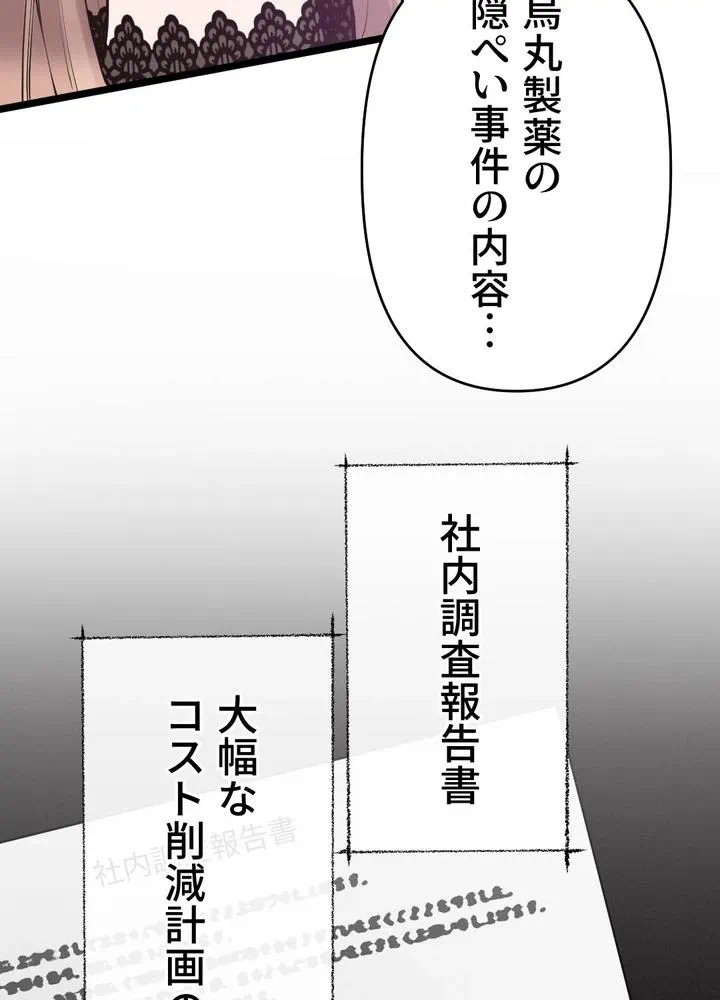Kamen Reijou no Fukushuu Konyaku Chapter 33 45ページ