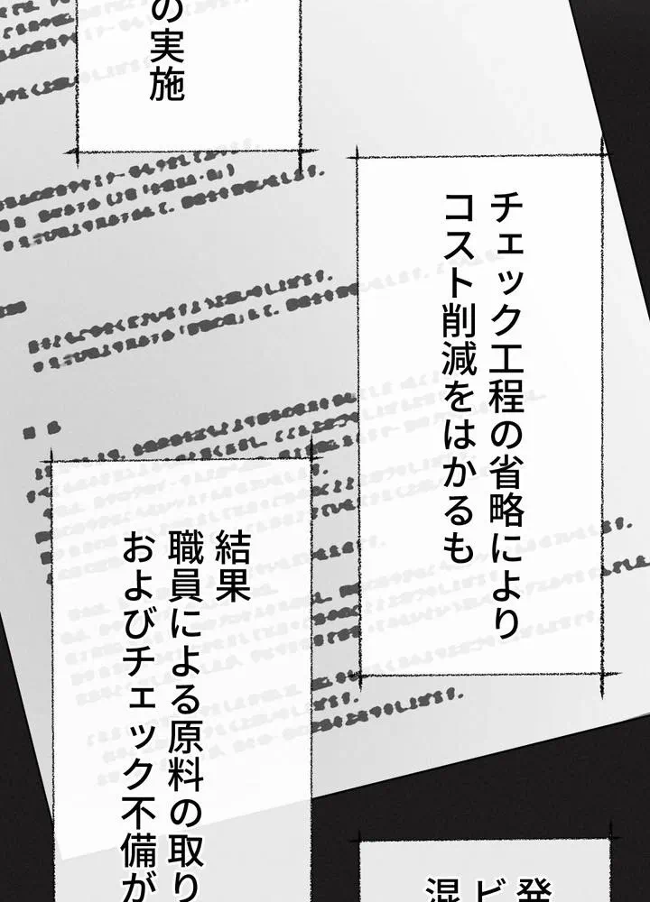 Kamen Reijou no Fukushuu Konyaku Chapter 33 46ページ