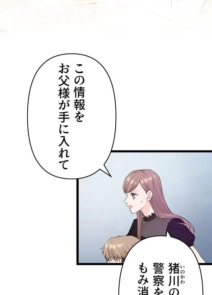 Kamen Reijou no Fukushuu Konyaku Chapter 33 49ページ