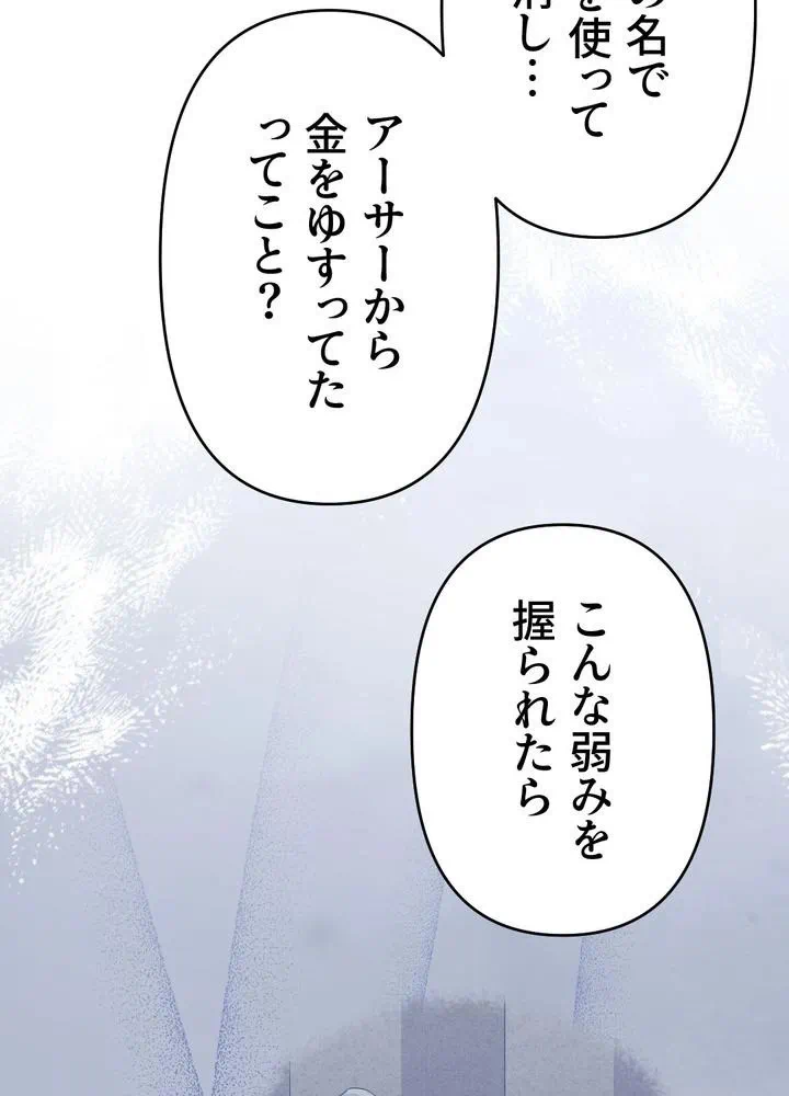 Kamen Reijou no Fukushuu Konyaku Chapter 33 50ページ