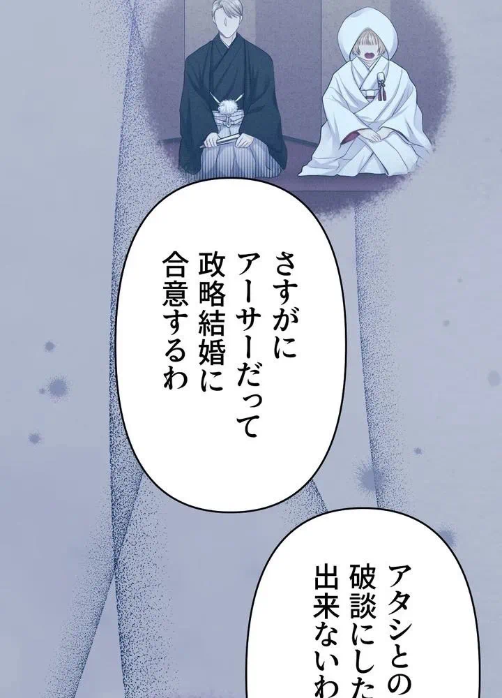 Kamen Reijou no Fukushuu Konyaku Chapter 33 51ページ