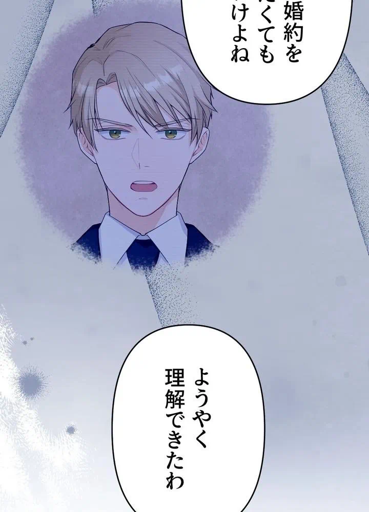 Kamen Reijou no Fukushuu Konyaku Chapter 33 52ページ