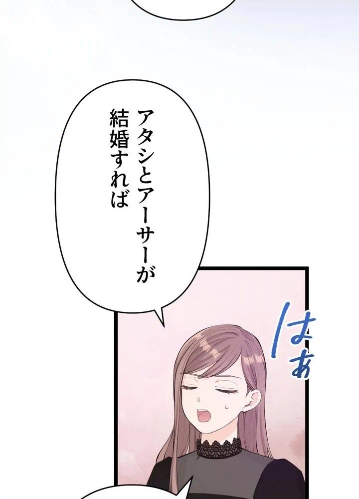 Kamen Reijou no Fukushuu Konyaku Chapter 33 53ページ