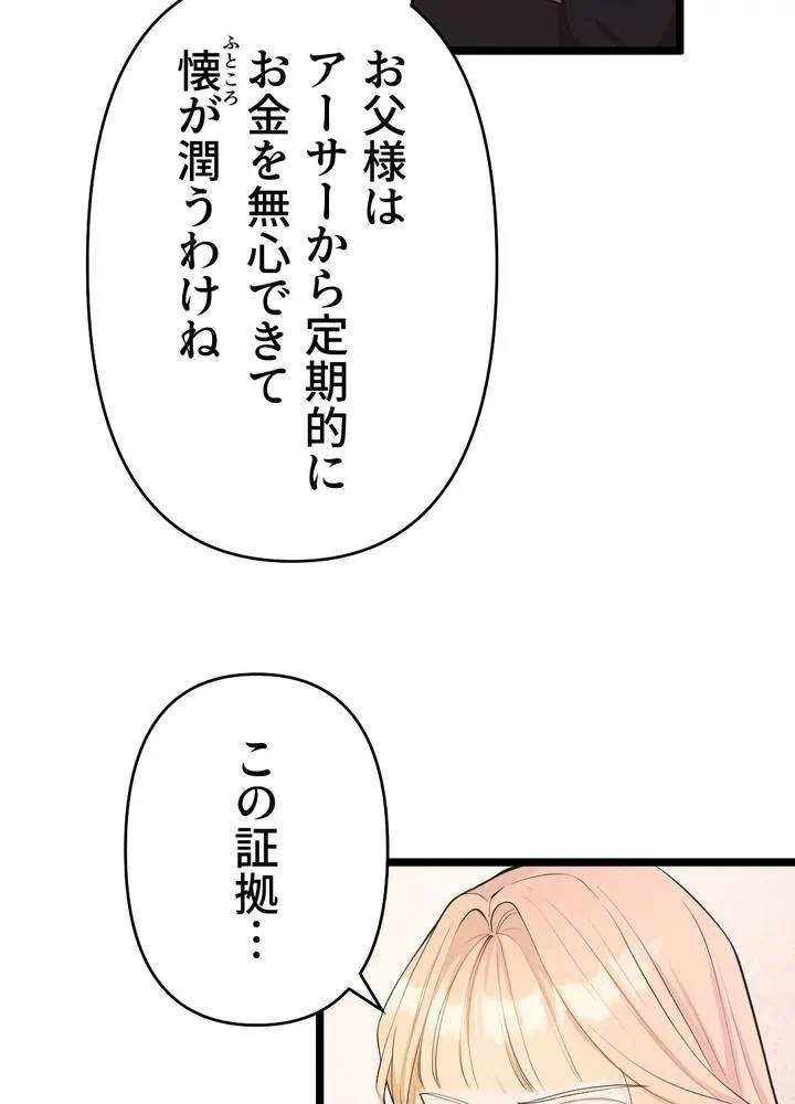 Kamen Reijou no Fukushuu Konyaku Chapter 33 54ページ