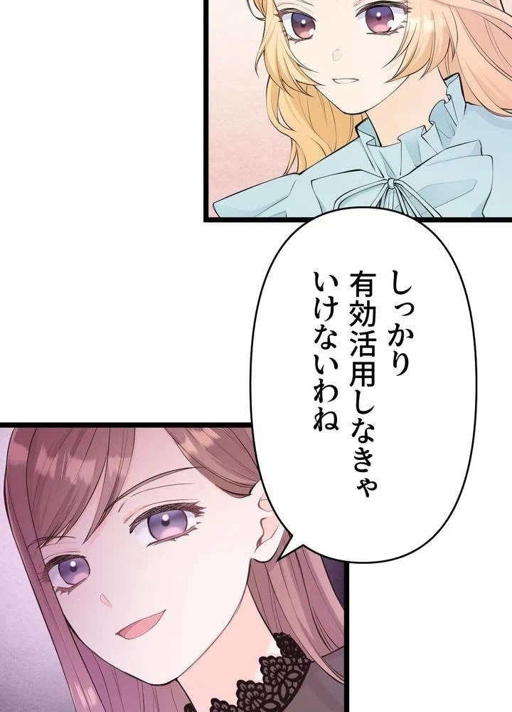Kamen Reijou no Fukushuu Konyaku Chapter 33 55ページ