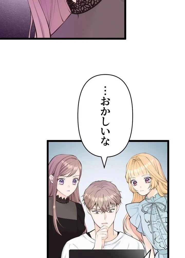 Kamen Reijou no Fukushuu Konyaku Chapter 33 56ページ