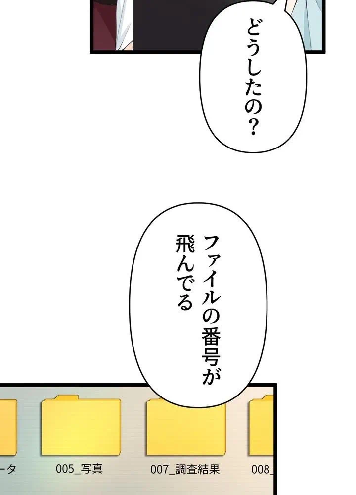 Kamen Reijou no Fukushuu Konyaku Chapter 33 57ページ