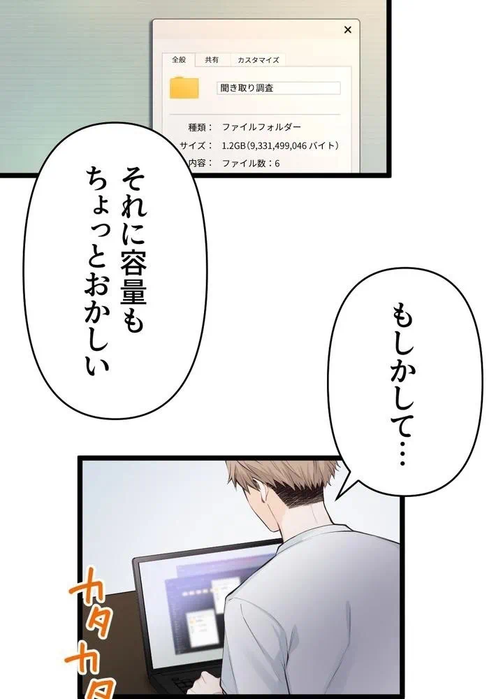 Kamen Reijou no Fukushuu Konyaku Chapter 33 58ページ