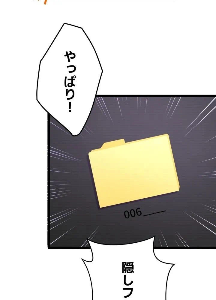 Kamen Reijou no Fukushuu Konyaku Chapter 33 59ページ