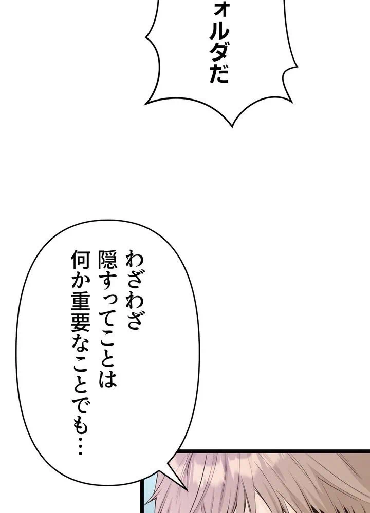 Kamen Reijou no Fukushuu Konyaku Chapter 33 60ページ