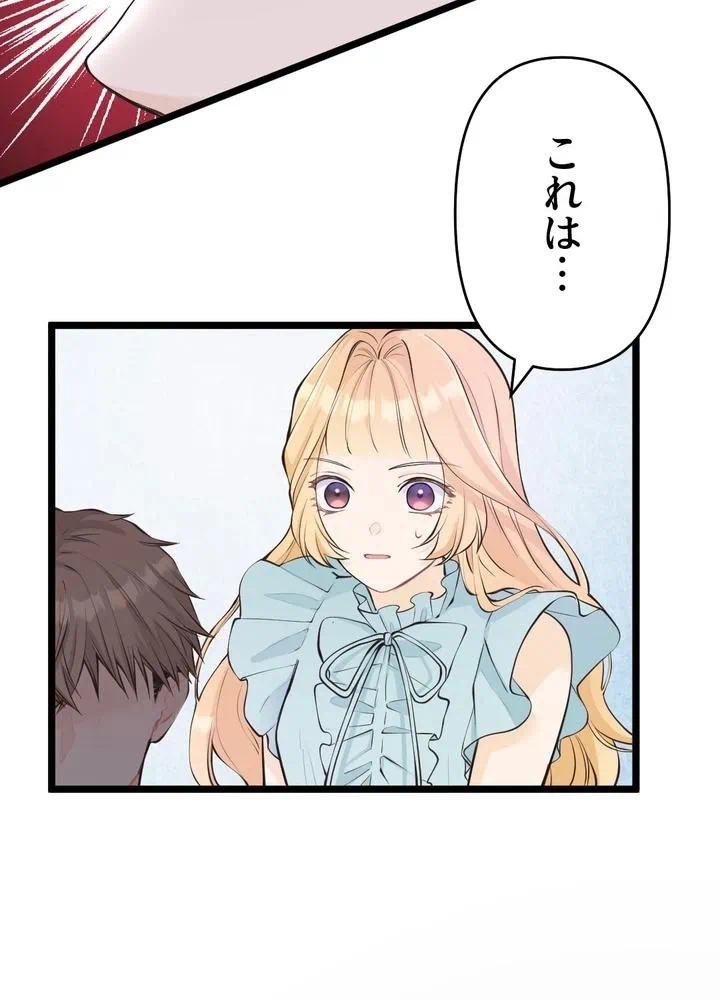 Kamen Reijou no Fukushuu Konyaku Chapter 33 62ページ