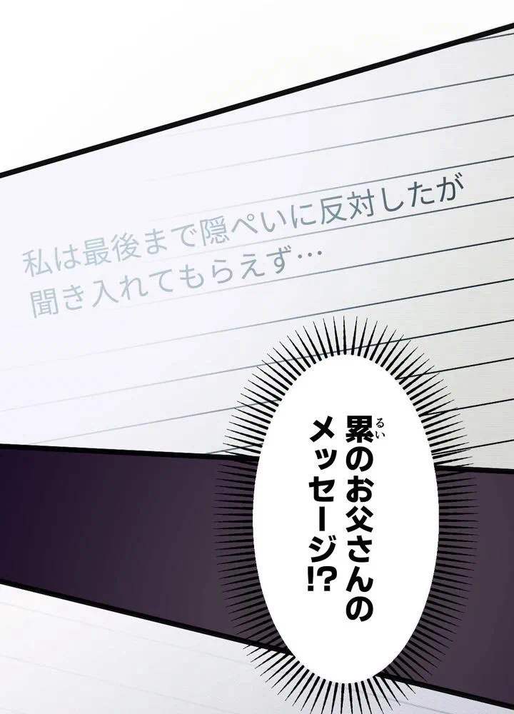 Kamen Reijou no Fukushuu Konyaku Chapter 33 63ページ