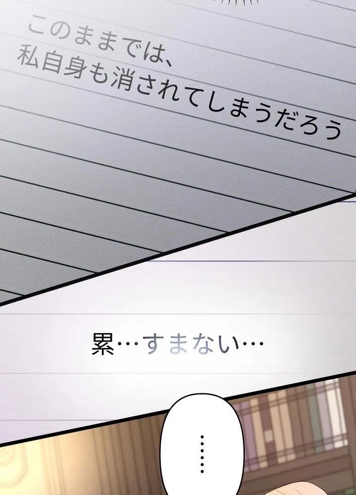 Kamen Reijou no Fukushuu Konyaku Chapter 33 64ページ