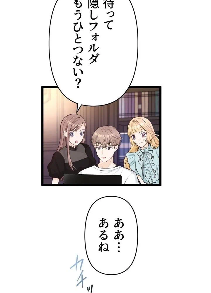 Kamen Reijou no Fukushuu Konyaku Chapter 33 66ページ