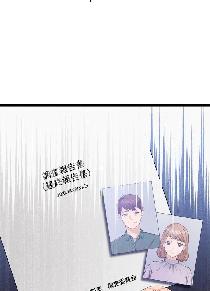 Kamen Reijou no Fukushuu Konyaku Chapter 33 67ページ