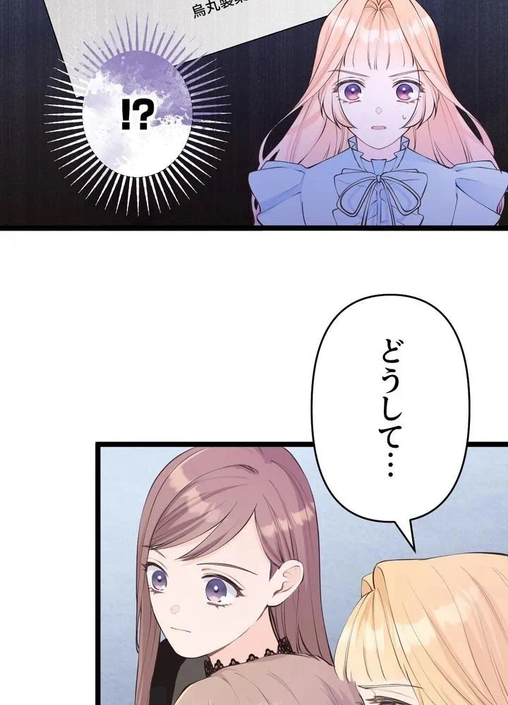 Kamen Reijou no Fukushuu Konyaku Chapter 33 68ページ