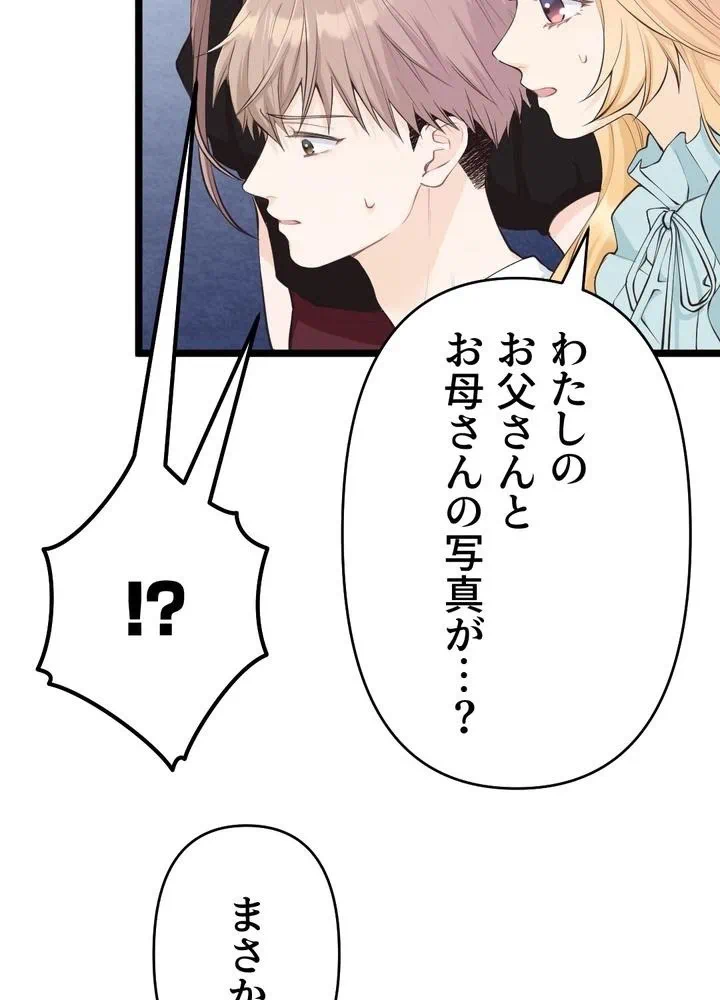 Kamen Reijou no Fukushuu Konyaku Chapter 33 69ページ