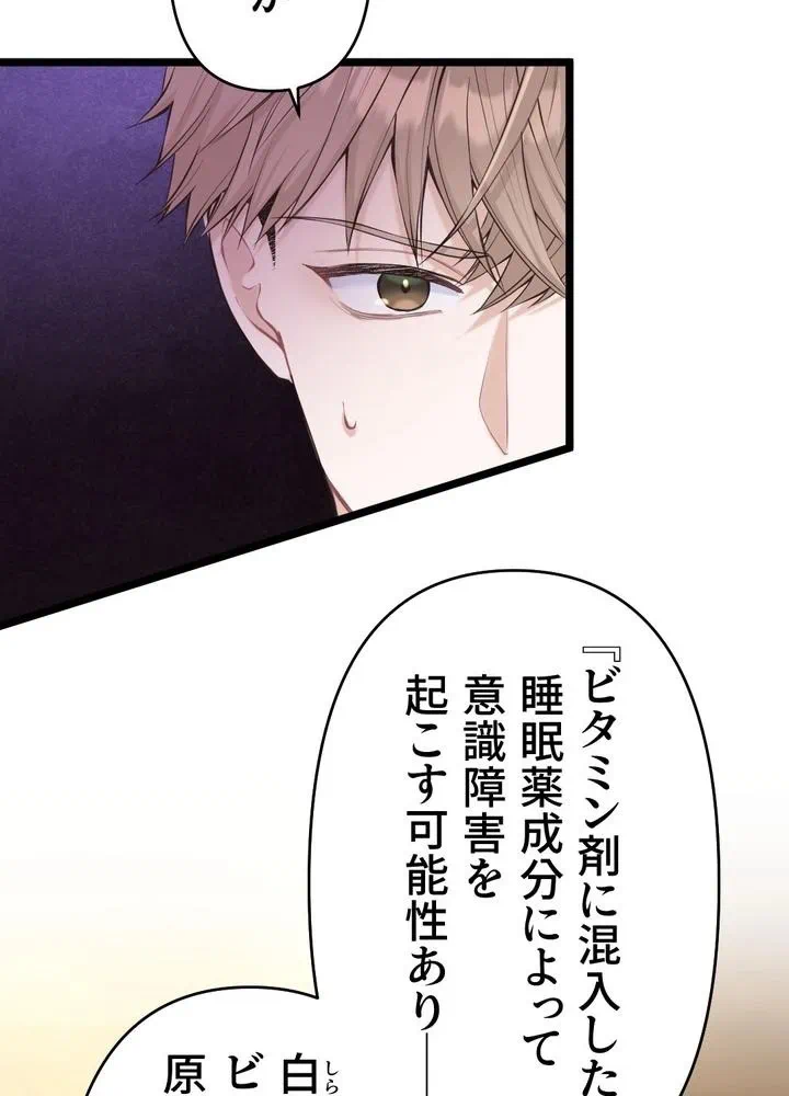 Kamen Reijou no Fukushuu Konyaku Chapter 33 70ページ