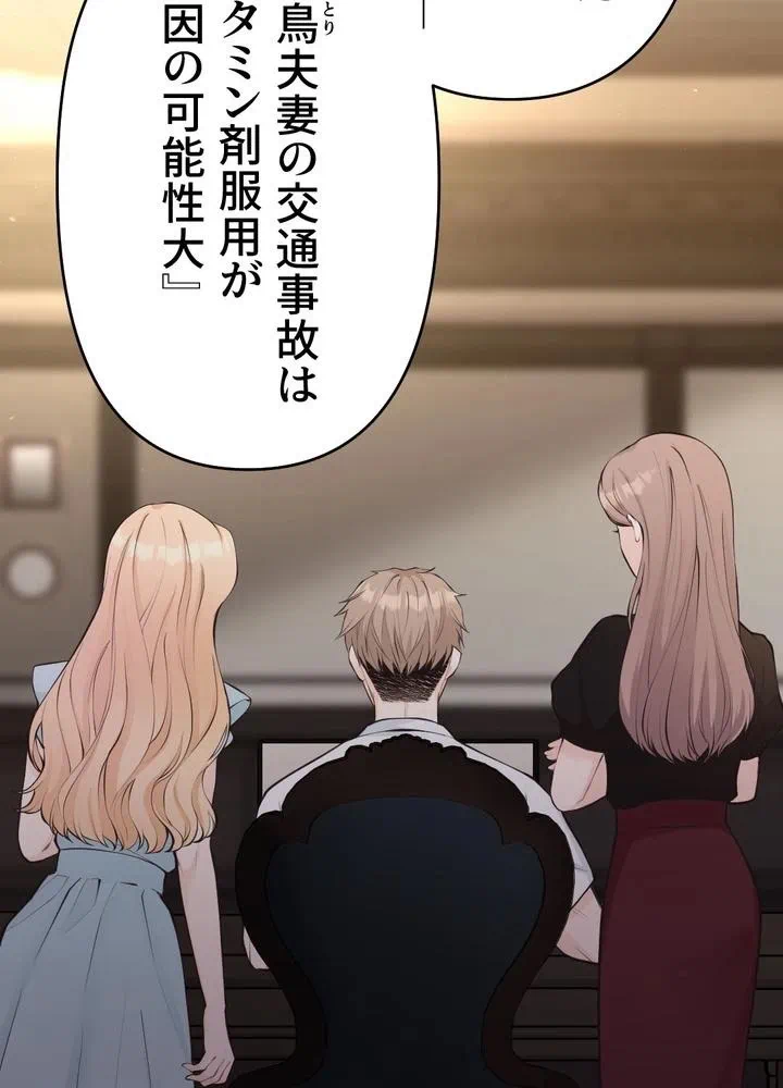 Kamen Reijou no Fukushuu Konyaku Chapter 33 71ページ