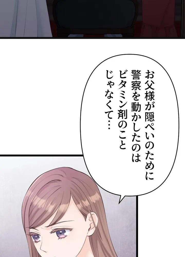 Kamen Reijou no Fukushuu Konyaku Chapter 33 72ページ