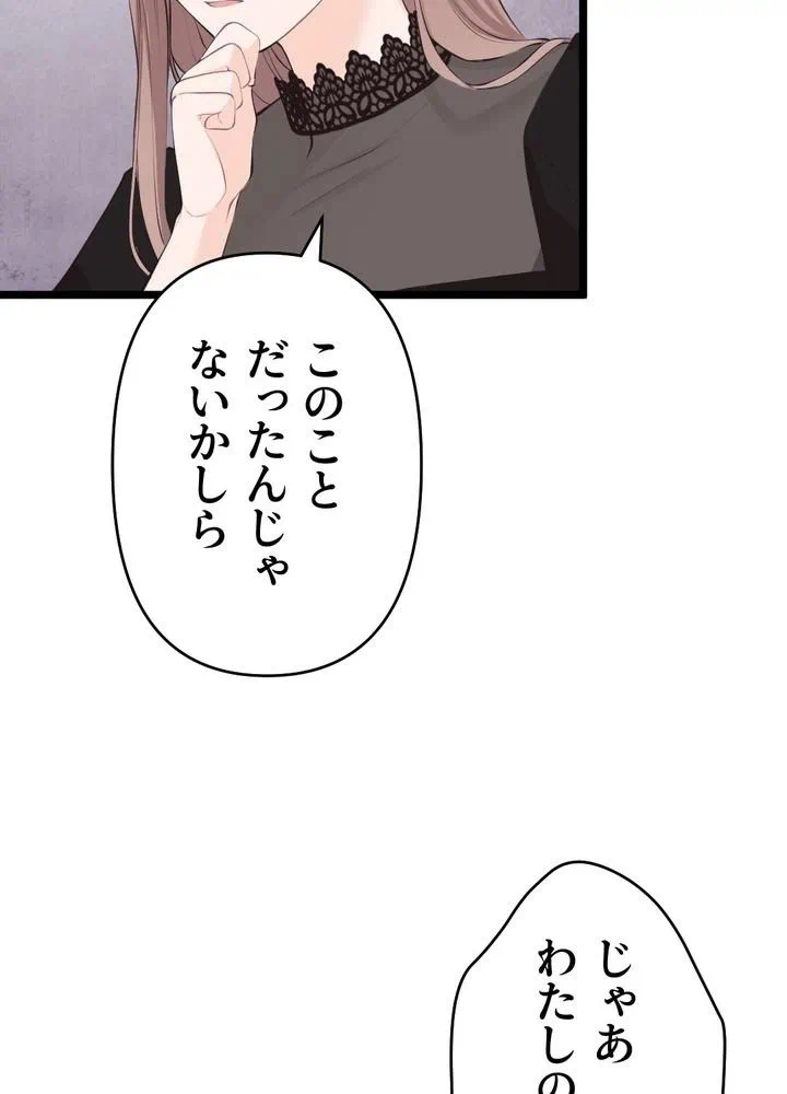 Kamen Reijou no Fukushuu Konyaku Chapter 33 73ページ
