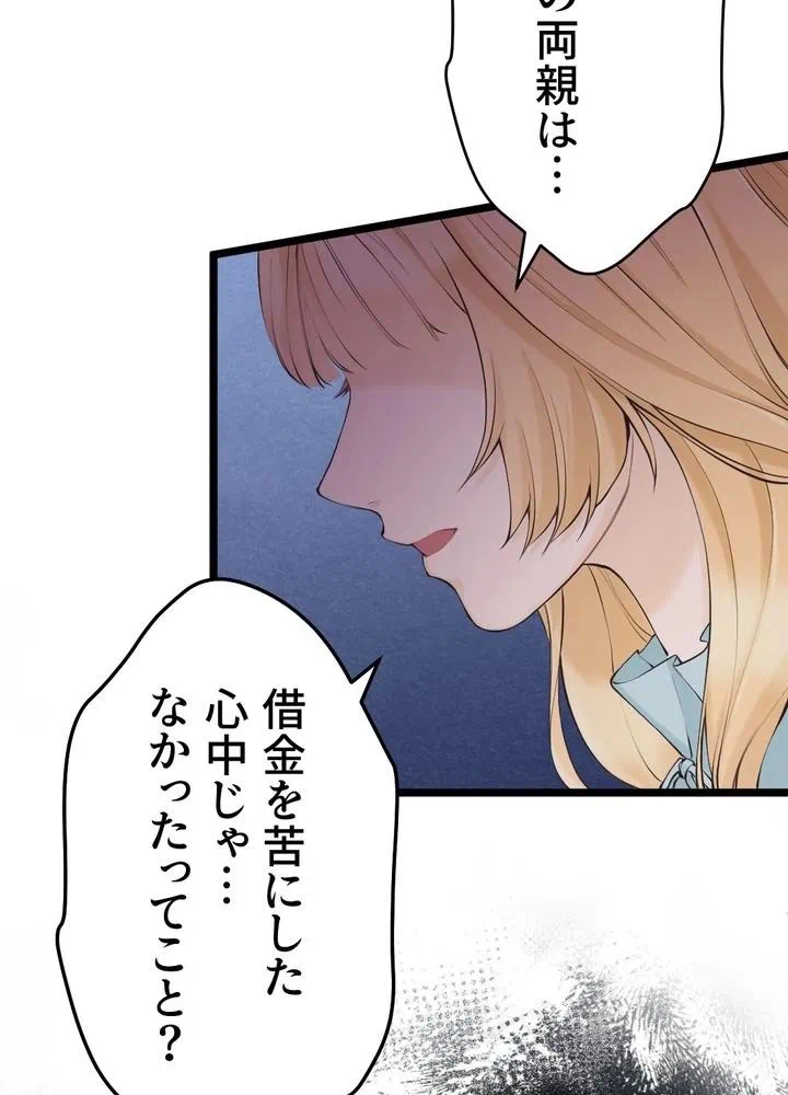 Kamen Reijou no Fukushuu Konyaku Chapter 33 74ページ